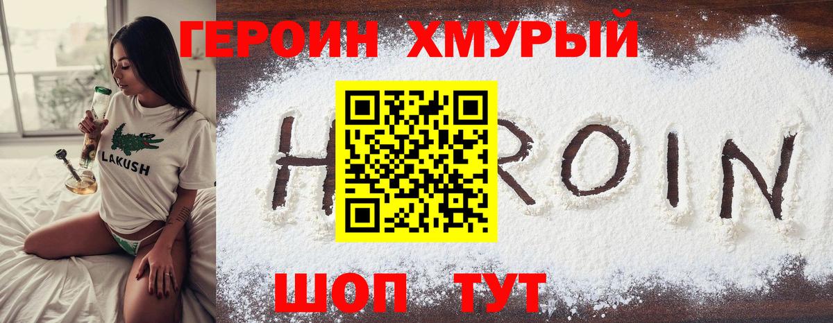 ГЕРОИН VHQ Мурино