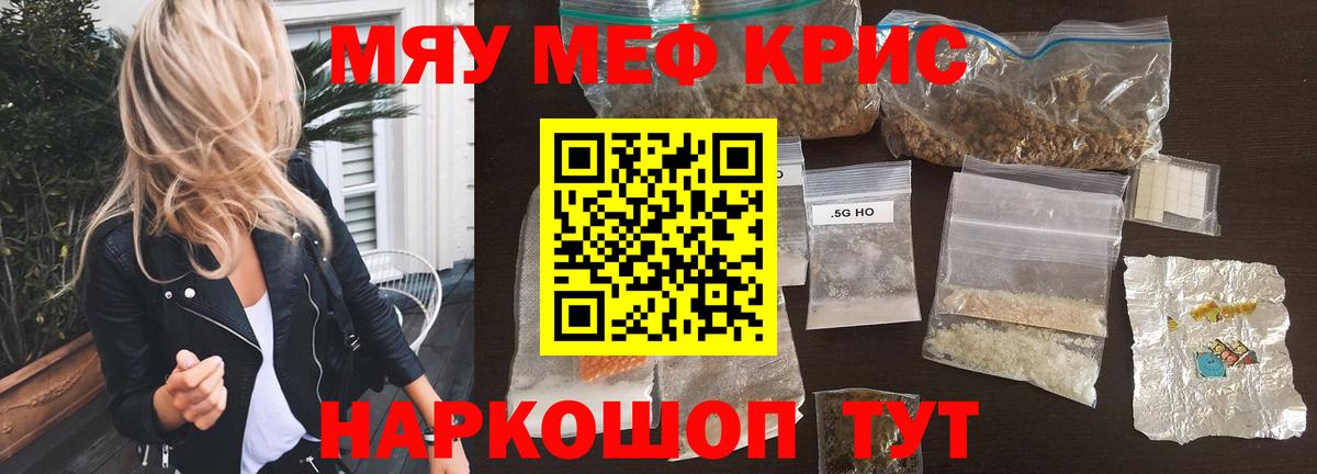 Мефедрон  МЯУ-МЯУ  Вход с VPN  МЯУ-МЯУ мяу мяу  Мурино 