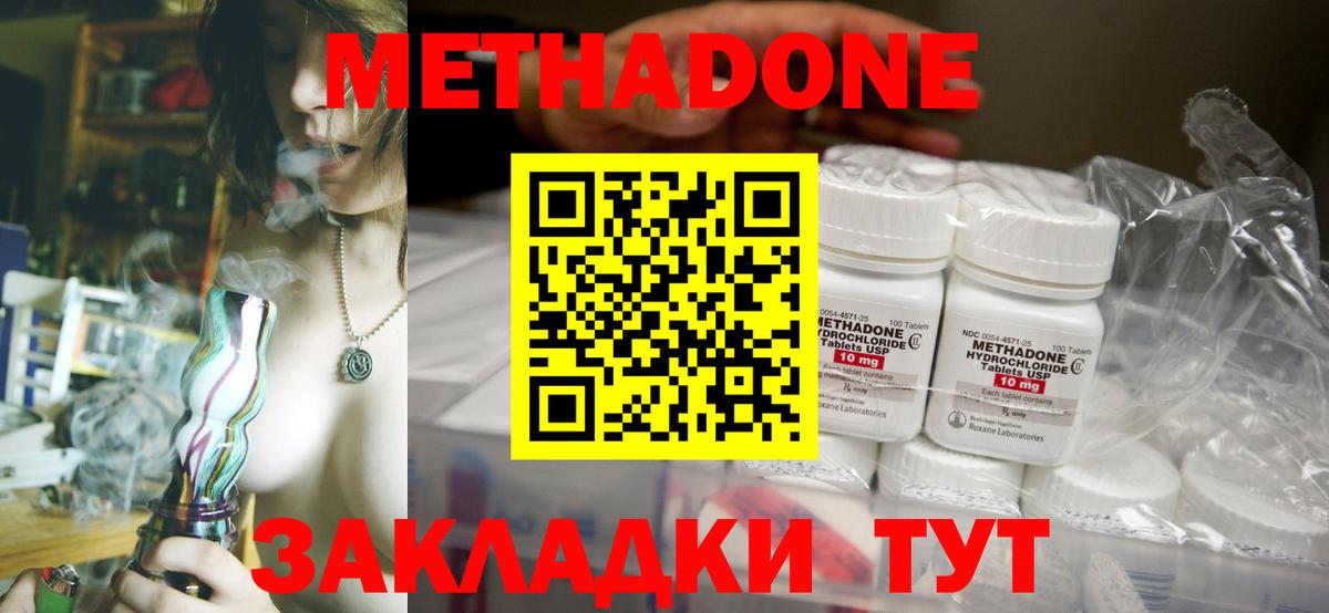 Метадон кристалл Мурино