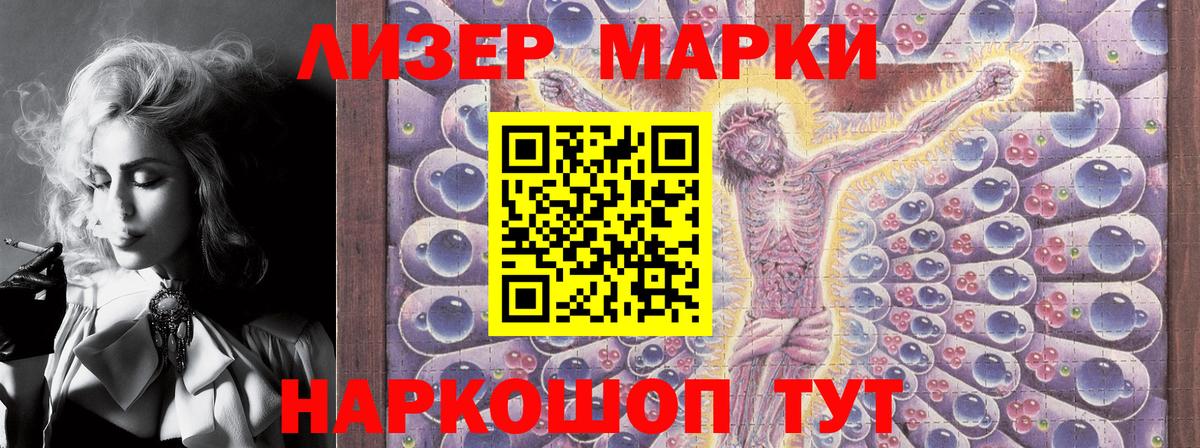 Марки 25I-NBOMe 1500мкг Мурино